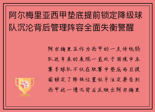 阿尔梅里亚西甲垫底提前锁定降级球队沉沦背后管理阵容全面失衡警醒 阿尔梅里亚西甲垫底提前锁定降级球队沉沦背后管理阵容全面失衡警醒
