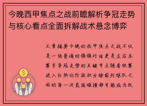 今晚西甲焦点之战前瞻解析争冠走势与核心看点全面拆解战术悬念博弈 今晚西甲焦点之战前瞻解析争冠走势与核心看点全面拆解战术悬念博弈