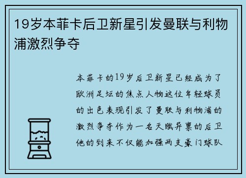 19岁本菲卡后卫新星引发曼联与利物浦激烈争夺 19岁本菲卡后卫新星引发曼联与利物浦激烈争夺